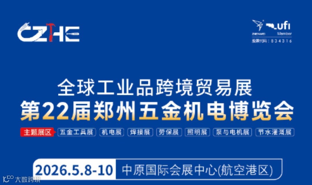 第22届郑州五金机电博览会
