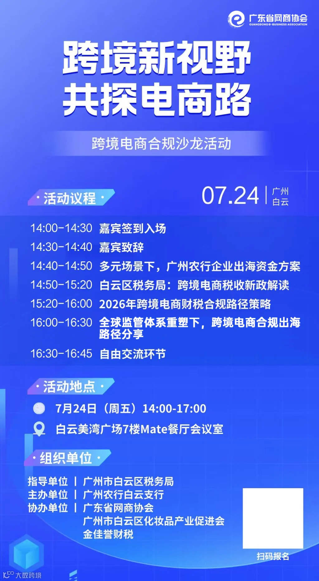 合规沙龙-无码.jpg
