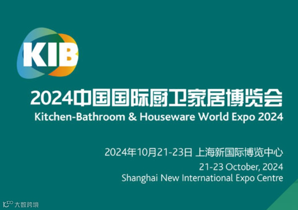 2024中国国际厨卫家居博览会
