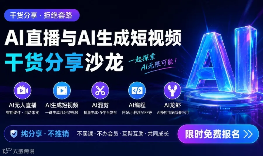 AI生成短视频与AI剪辑交流沙龙