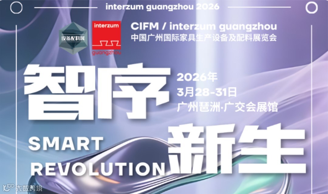 2025中国广州国际家具生产设备及配料展览会