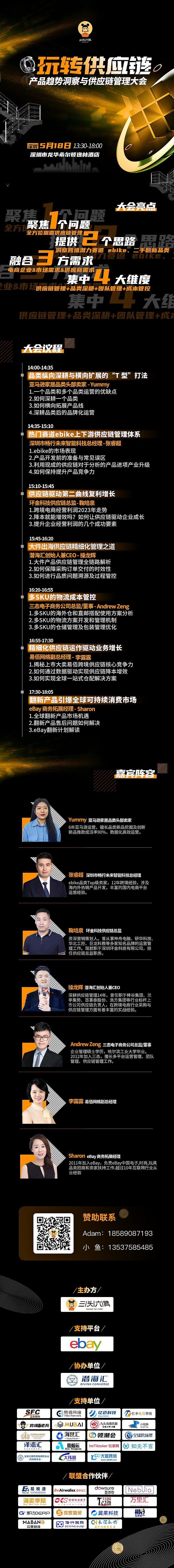 玩转供应链——产品趋势洞察与供应链管理大会