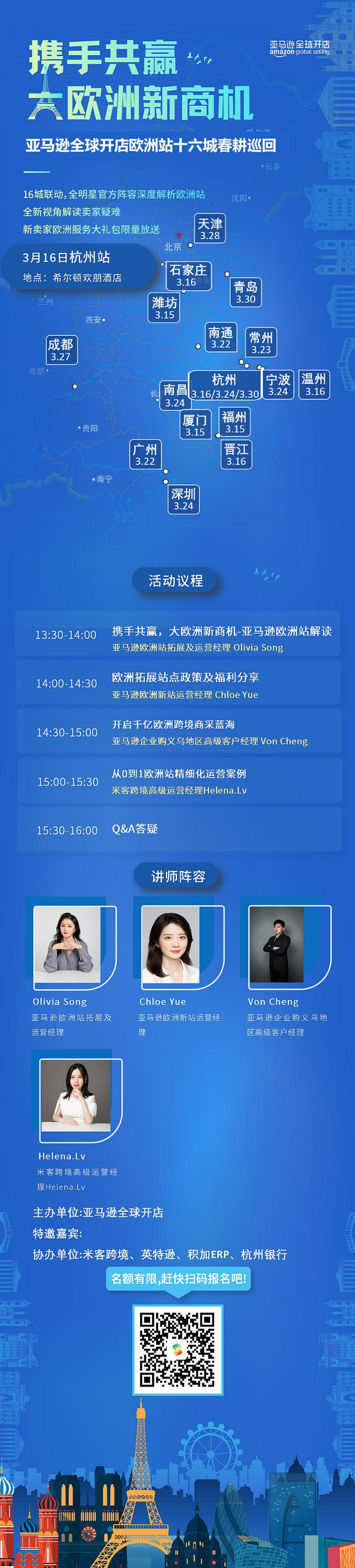 亚马逊全球开店十六城春耕巡回