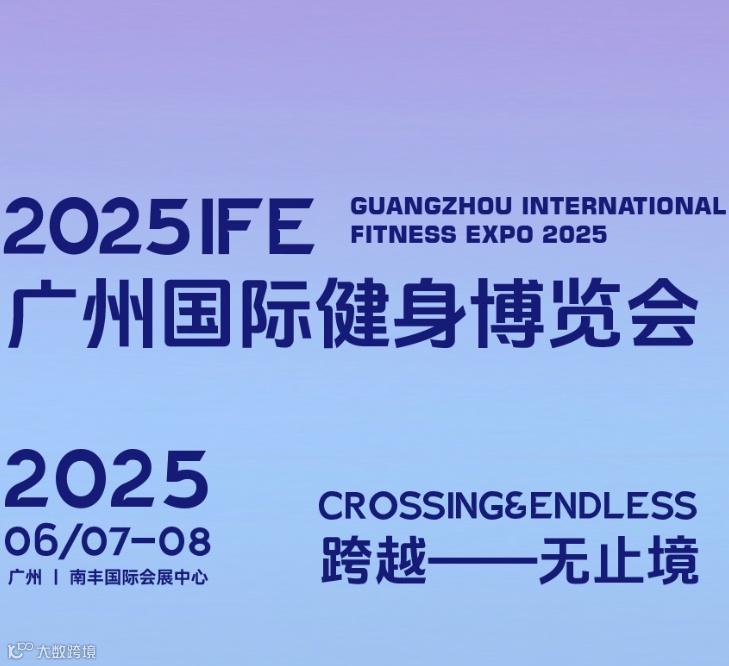 2025年广州国际健身展-华南私教节