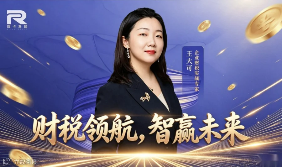 🔥【企业老板必看】新港税制大变局，你的跨境财税架构还安全吗？
