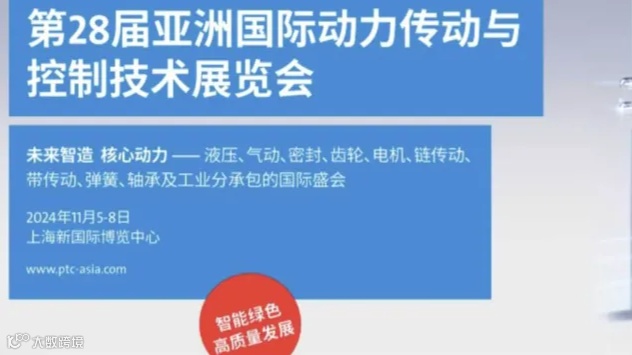 2024亚洲国际动力传动与控制技术展览会