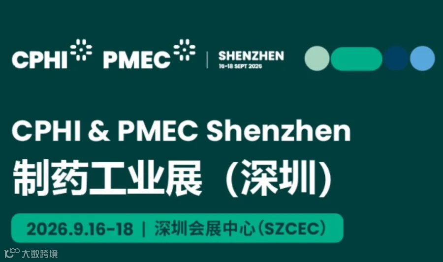 2026深圳制药工业展