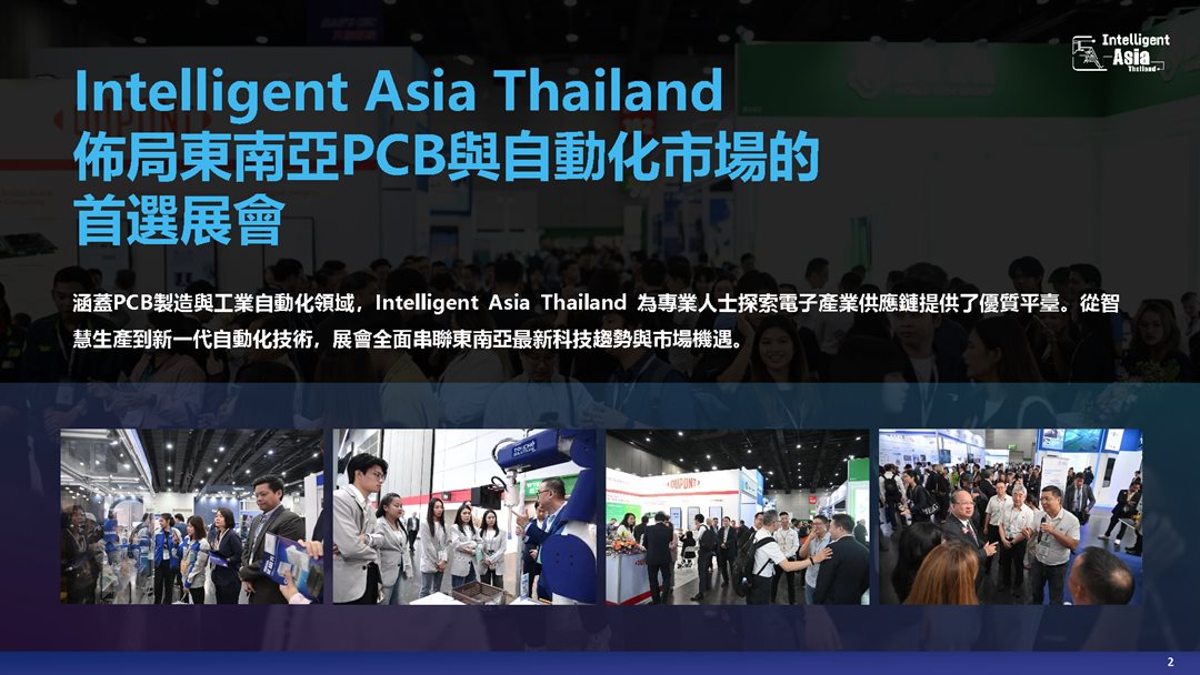 2026年泰国电子制造及设备展-招展手册_页面_02.png