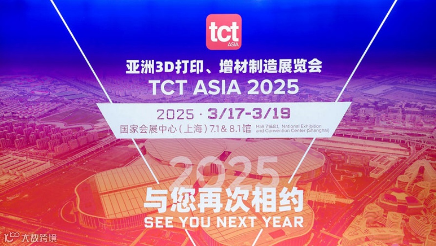 亚洲3D打印、增材制造展览会