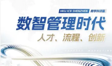 数智管理时代:人才、<em>流程</em>、创新