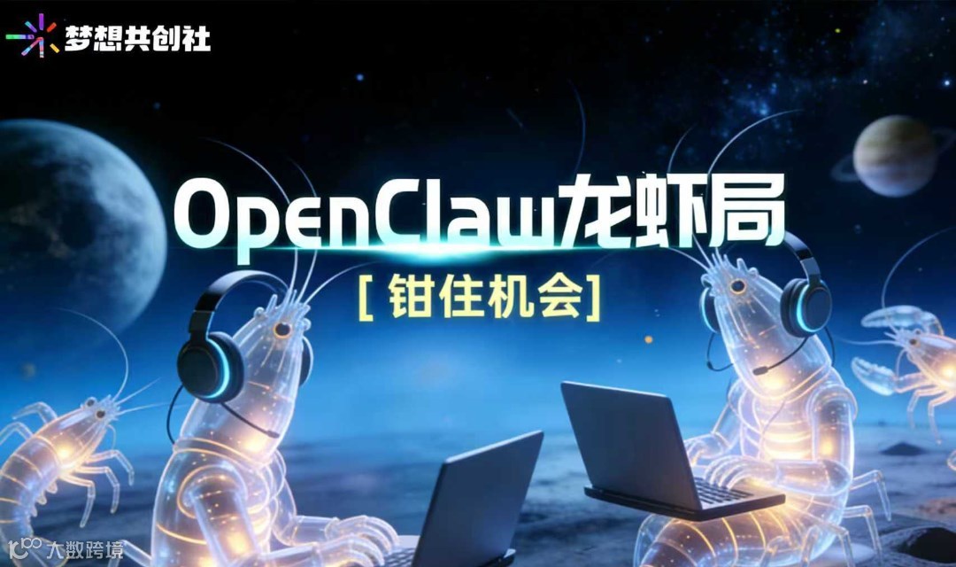 OpenClaw龙虾局（OPC）技术深度拆解，从架构到落地，全是硬核
