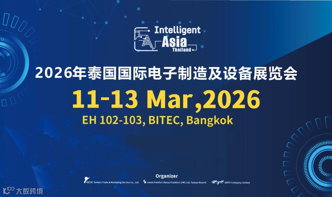 2026年泰国电子制造及设备展