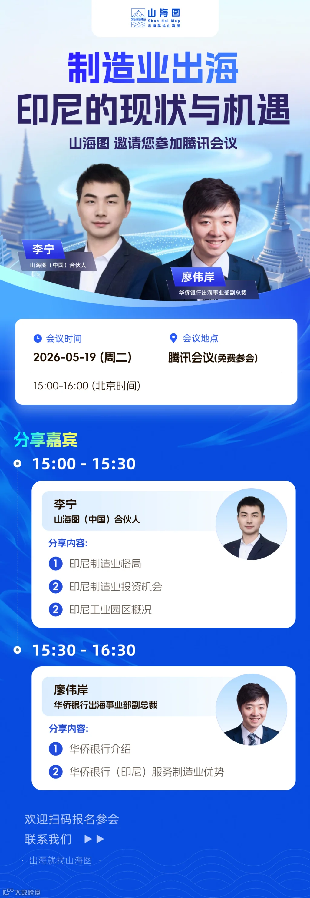 会议议程.jpg