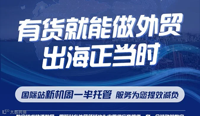 有货就能做外贸 出海正当时