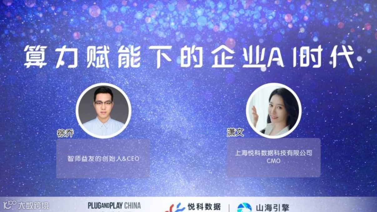 算力赋能下的企业AI时代