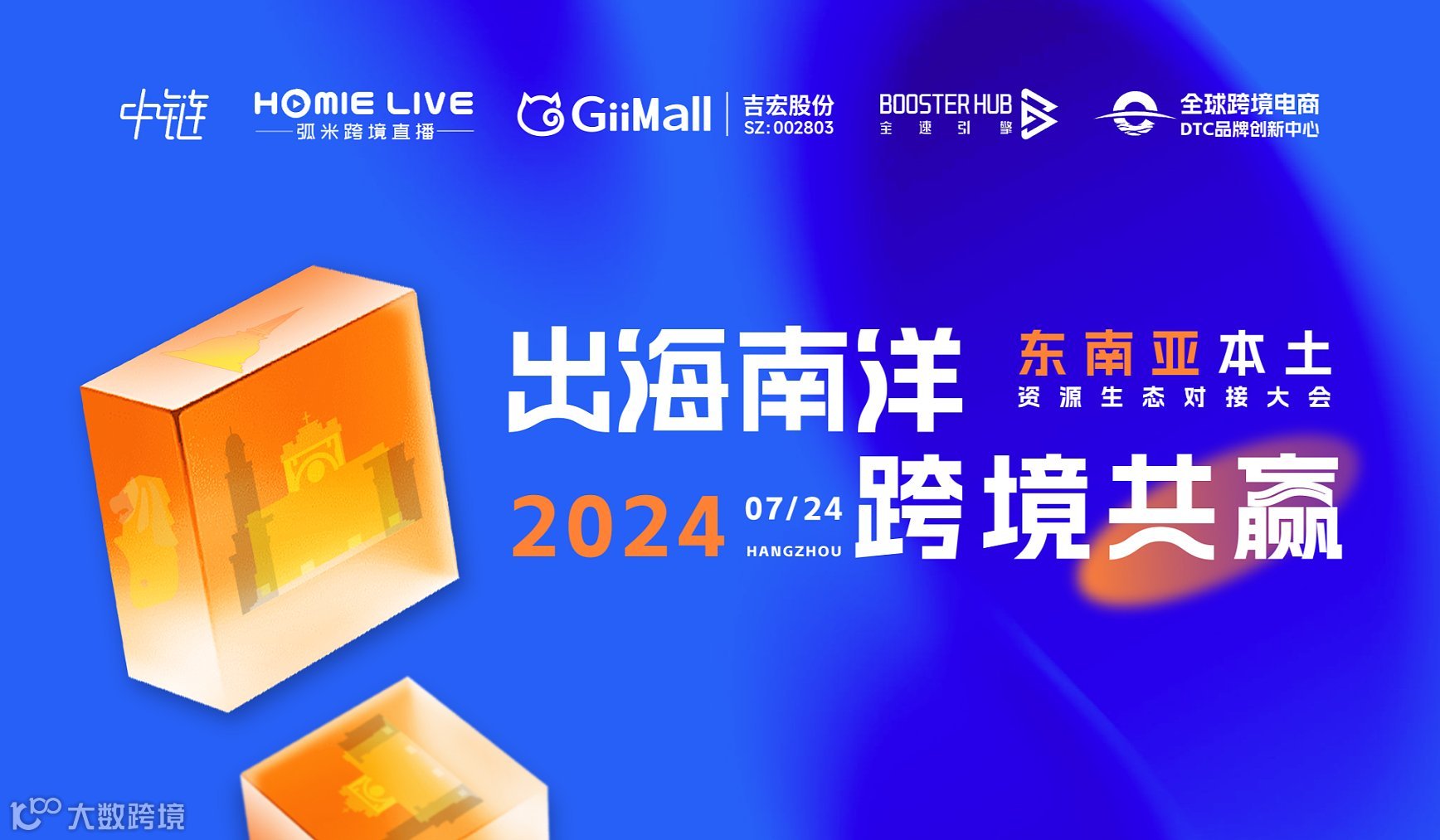 出海南洋●跨境共赢——东南亚本土资源生态对接大会