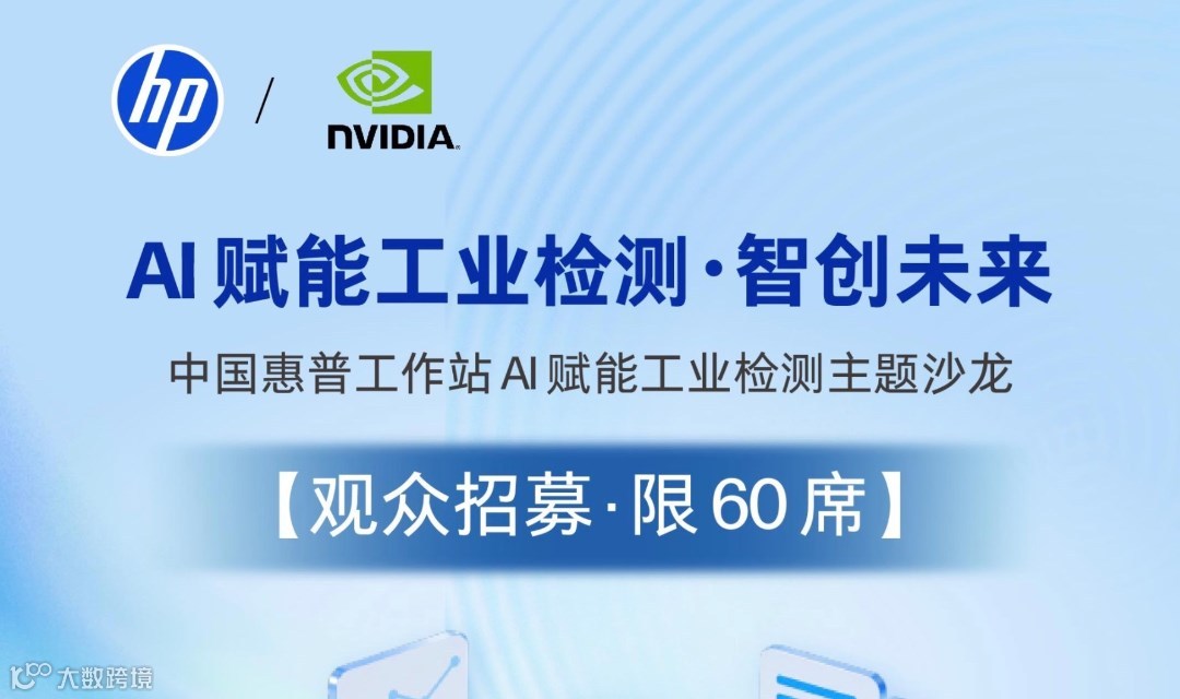 AI赋能工业检测主题沙龙