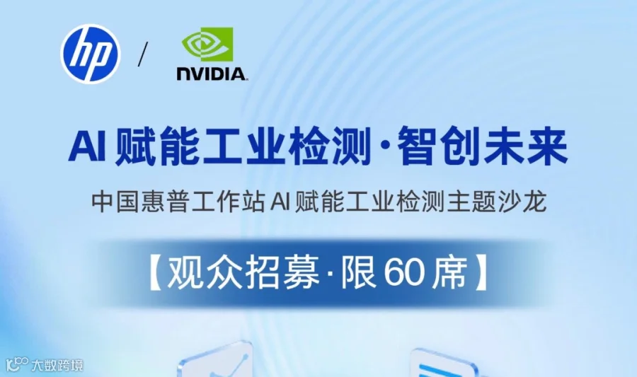 AI赋能工业检测主题沙龙