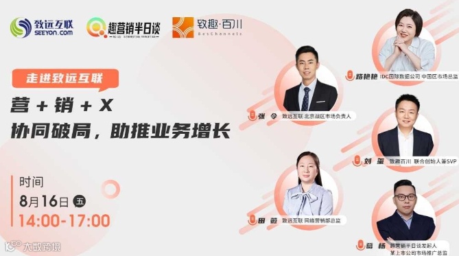 【走进致远互联】营+销+X 协同破局，助推业务增长