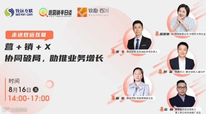 【走进致远互联】营+销+X 协同破局，助推业务增长