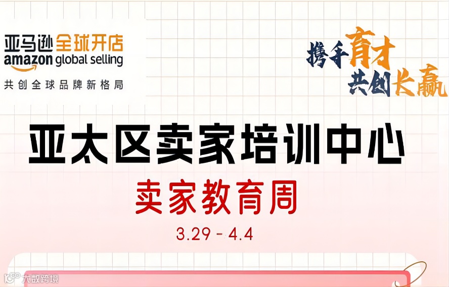 亚马逊2023欧洲站专场