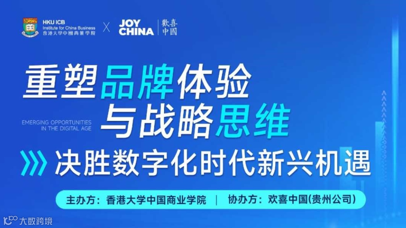 贵阳公开课：重塑品牌体验与战略思维