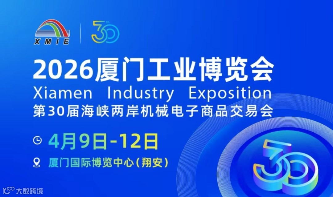 2026厦门工业博览会