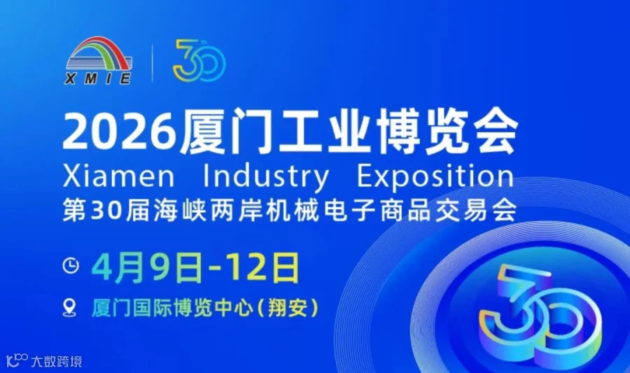 2026厦门工业博览会