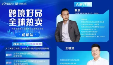 阿里巴巴国际<em>站</em>蓝海品交流会—成都<em>站</em>