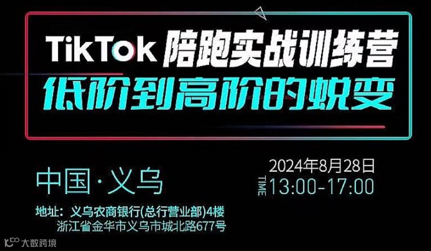 Tiktok陪跑实战训练营