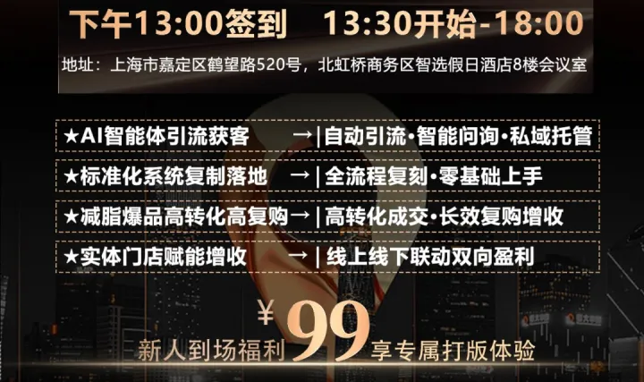 AI智能体新物种＋爆品＋实体赋能