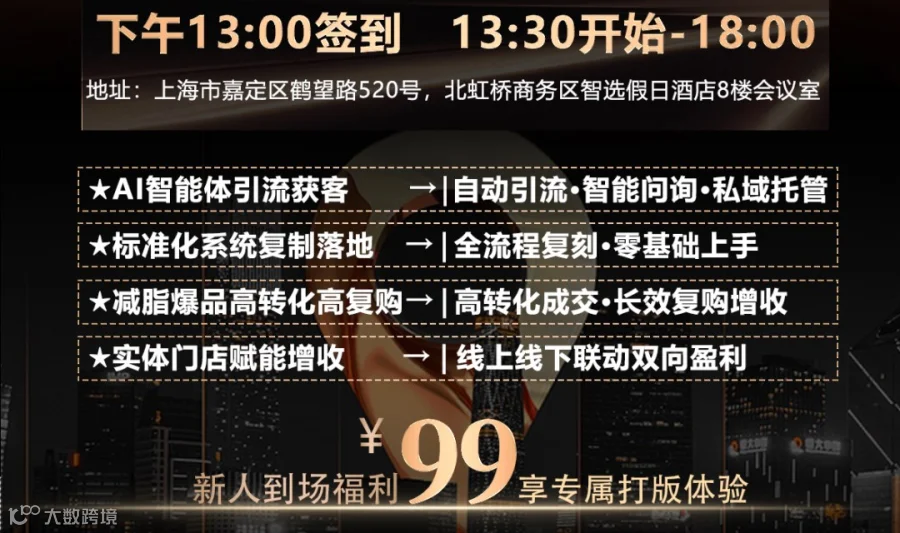 AI智能体新物种＋爆品＋实体赋能
