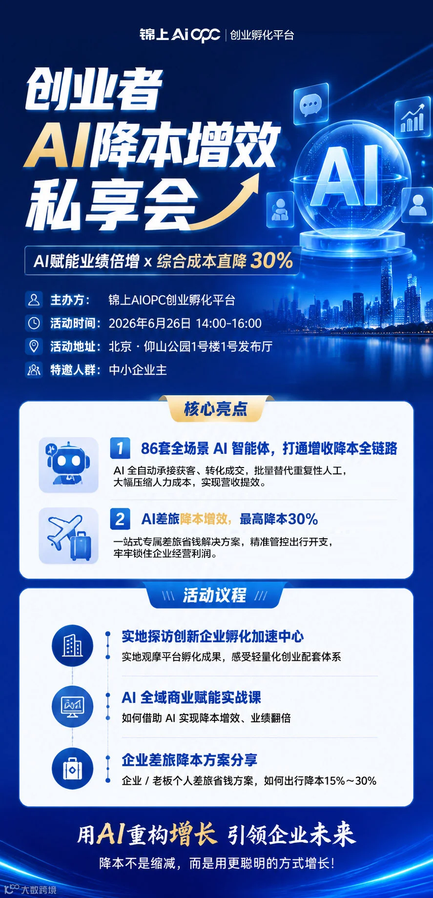 海报(1)(2).jpg