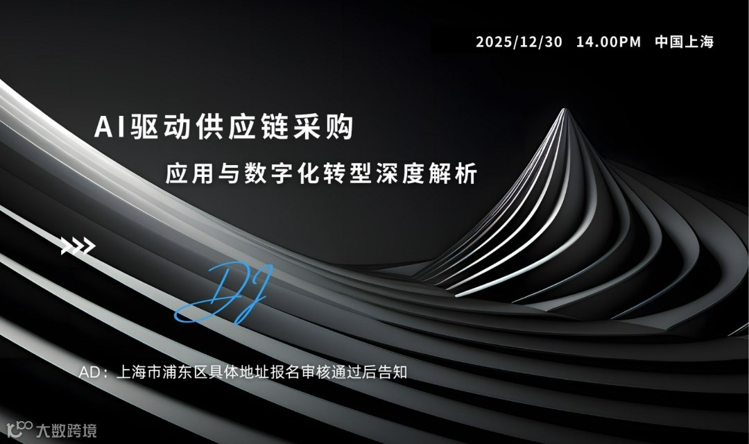  AI 驱动供应链采购 应用与数字化转型深度解析