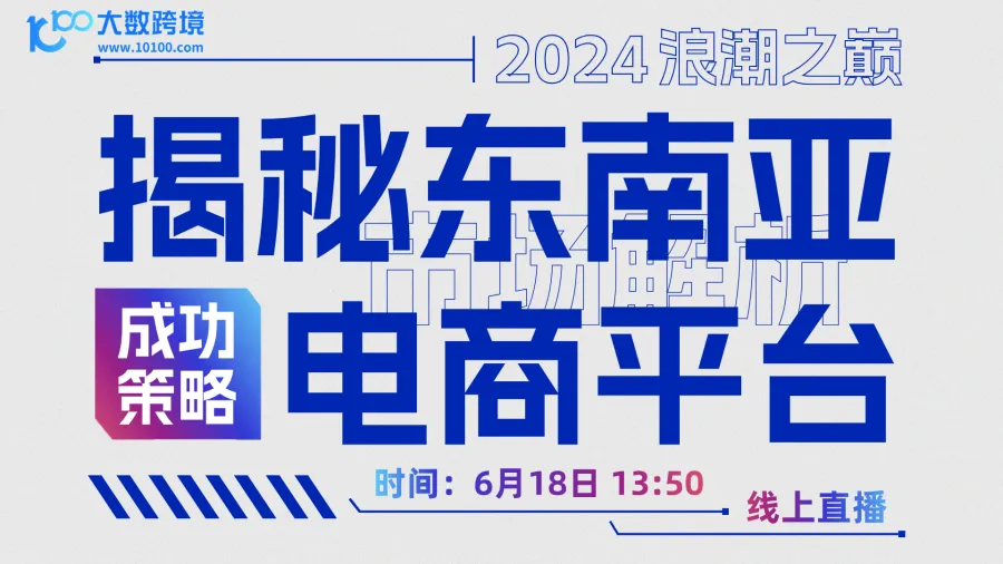 2024浪潮之巅：揭秘东南亚市场电商平台的胜利秘籍 