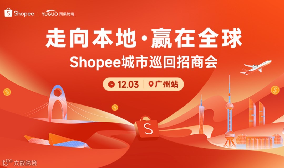 Shopee年度收官，最后一站！