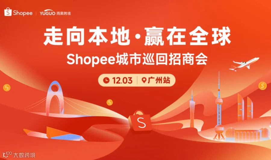 Shopee年度收官，最后一站！