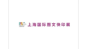 2025年上海国际图文<em>快</em>印展览会 EPG EXPO