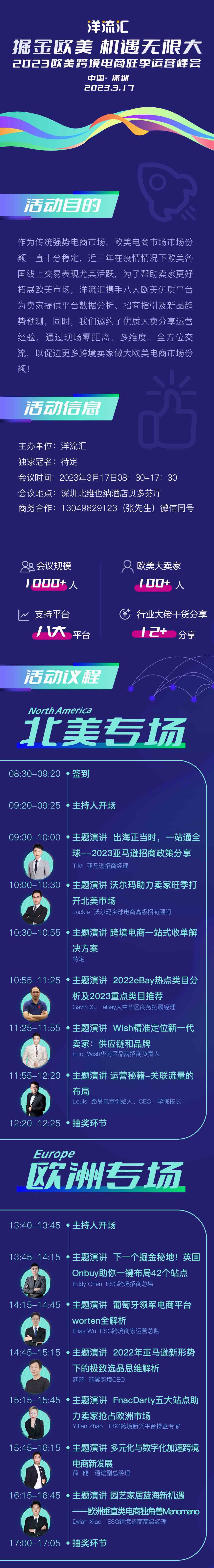 2023欧美跨境电商旺季运营峰会