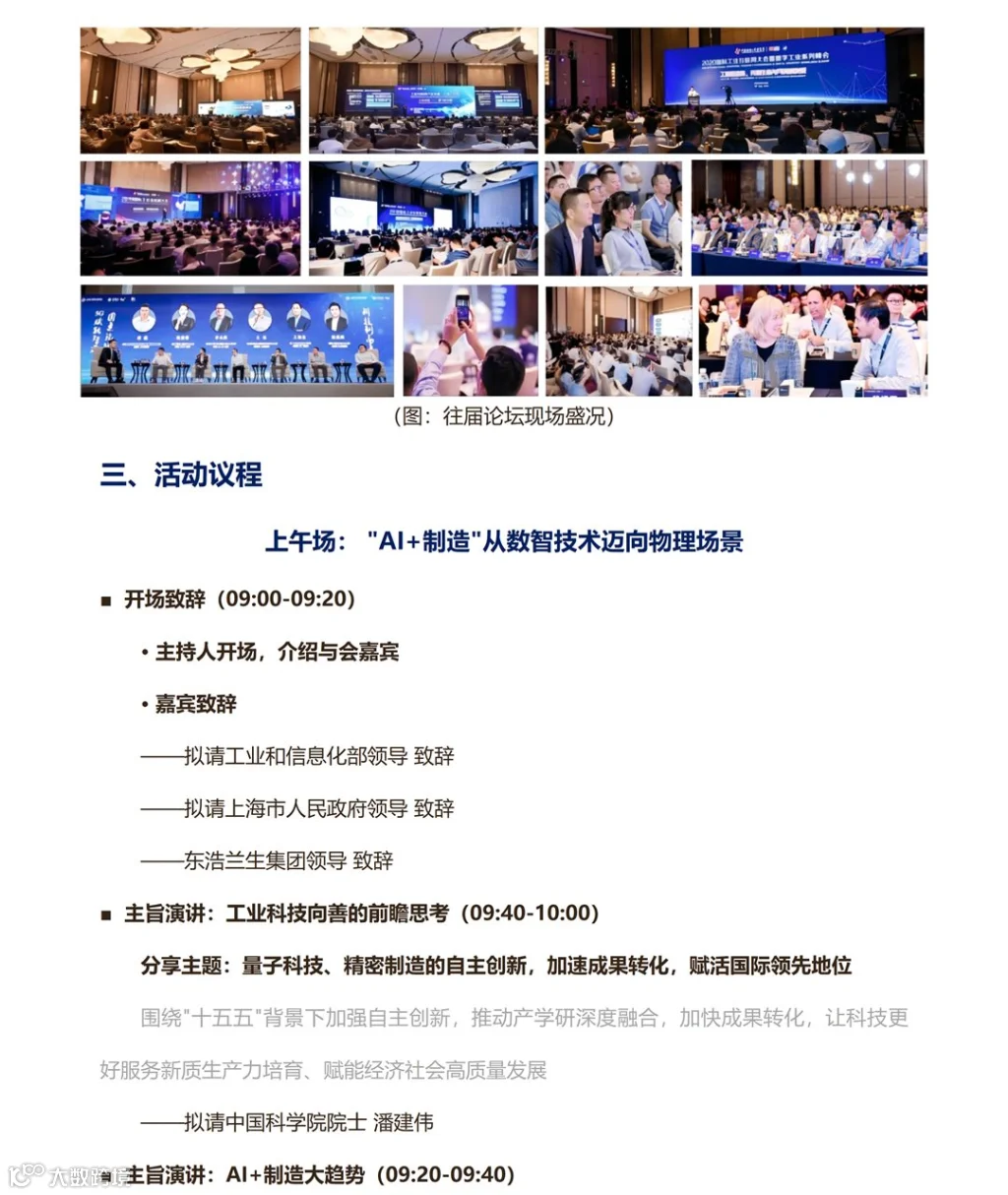 【2026中国工博会行业峰会】智链工业 &middot; 质领全球-第十届国际工业互联网大会-方案_02.png