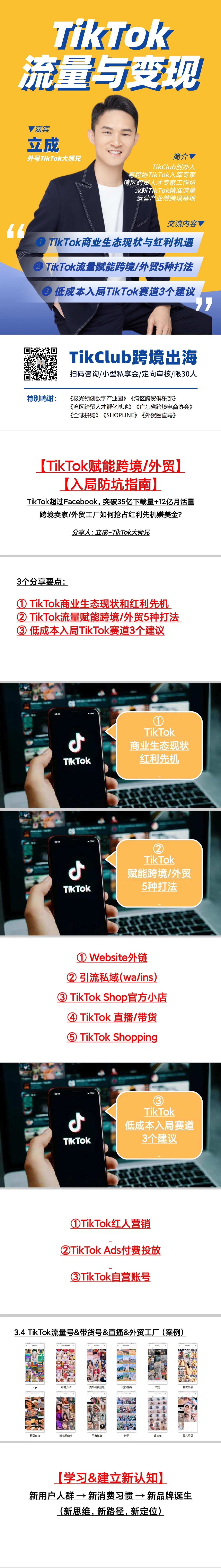 【TikTok＋跨境＋外贸】TikTok商业生态与红利机遇，TikTok流量赋能跨境/外贸5种打法，低成本入局