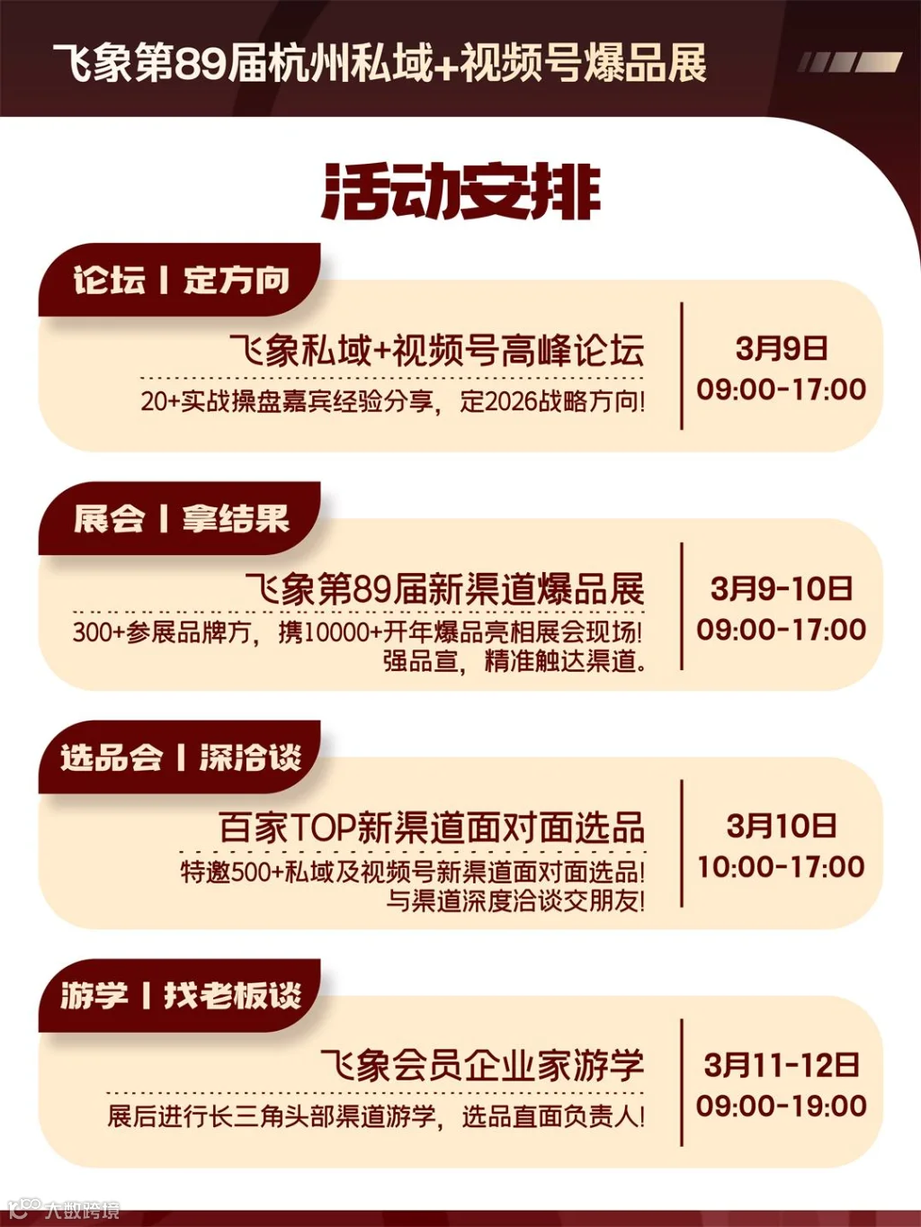 3、活动安排.jpg