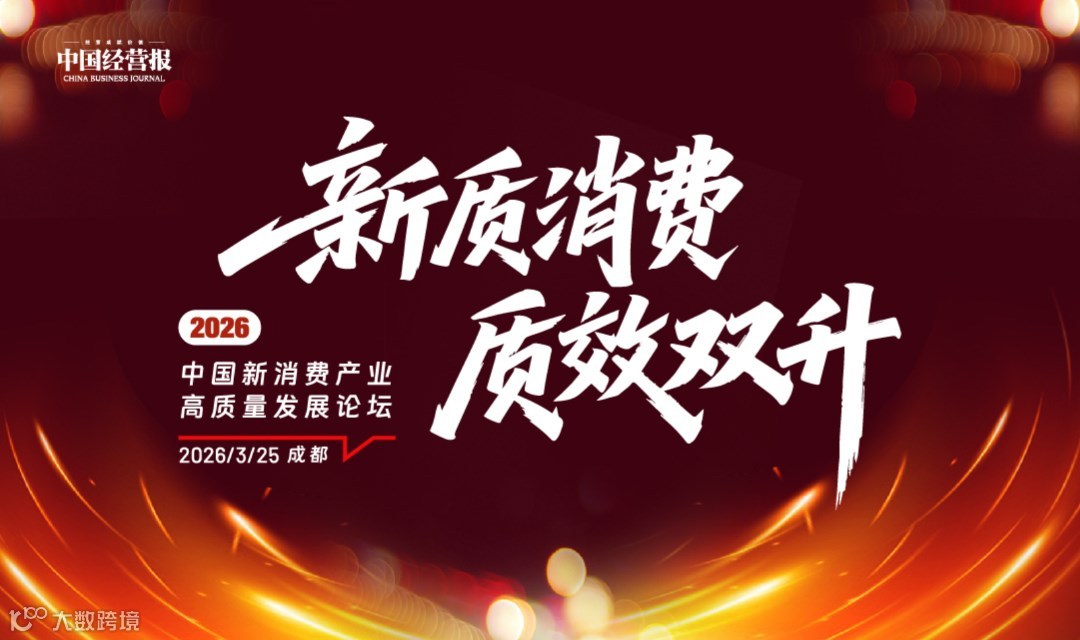 新质消费 质效双升