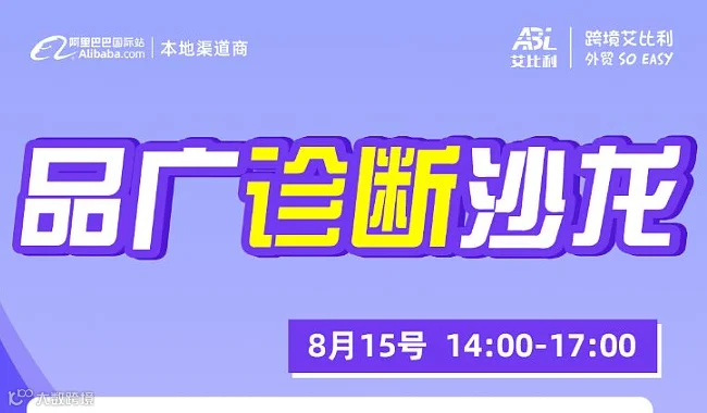 品广诊断沙龙