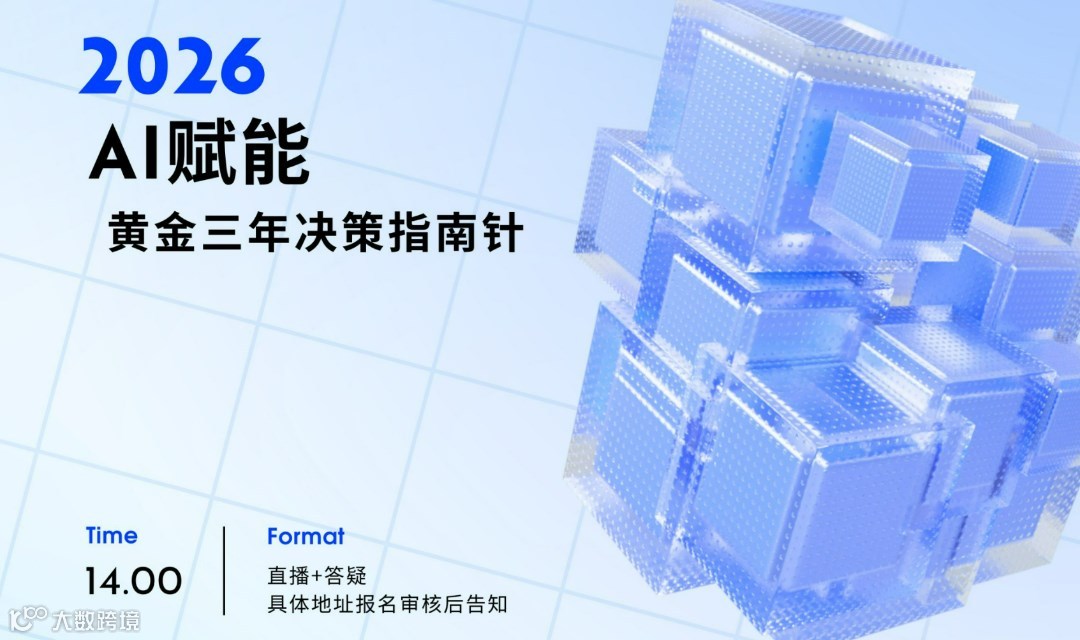 2026 AI 赋能 黄金三年决策指南针