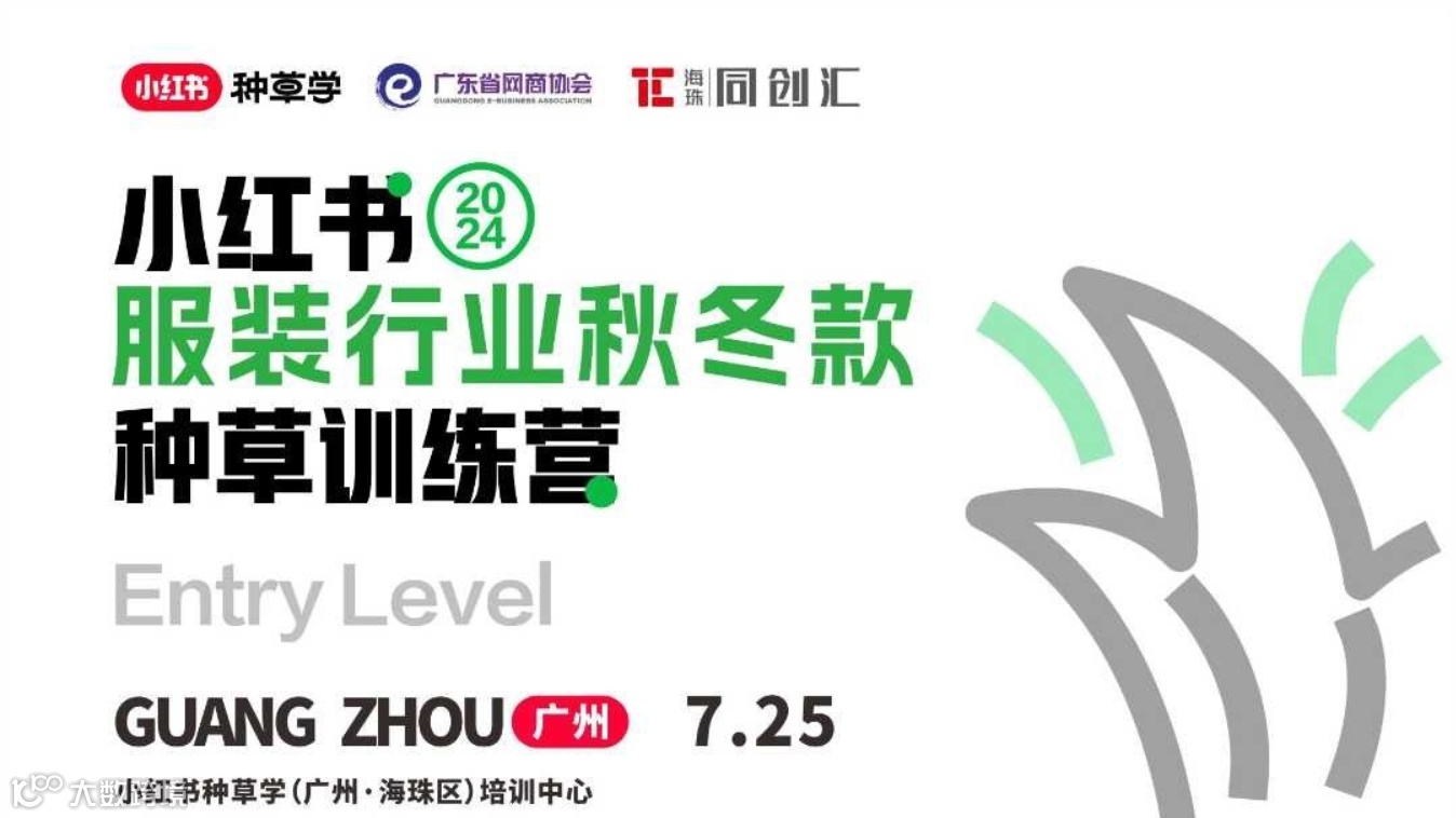 服装行业秋冬款种草训练营 