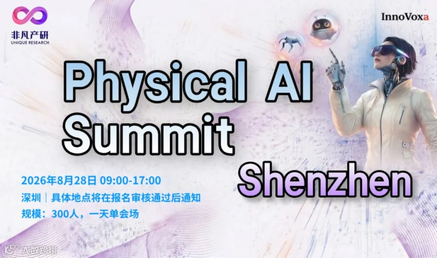 Physical Al Summit Shenzhen