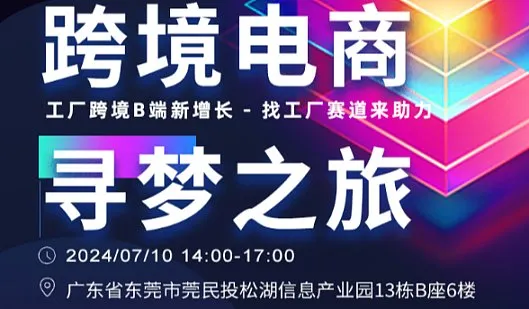 跨境電商-尋夢(mèng)之旅