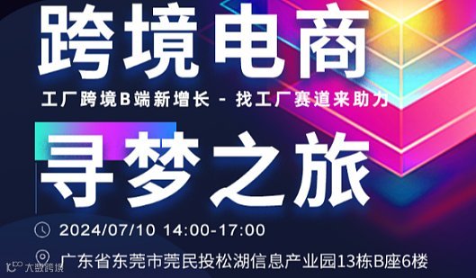 跨境电商-寻梦之旅