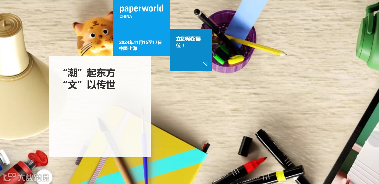 2024年上海国际文具及办公用品展览会